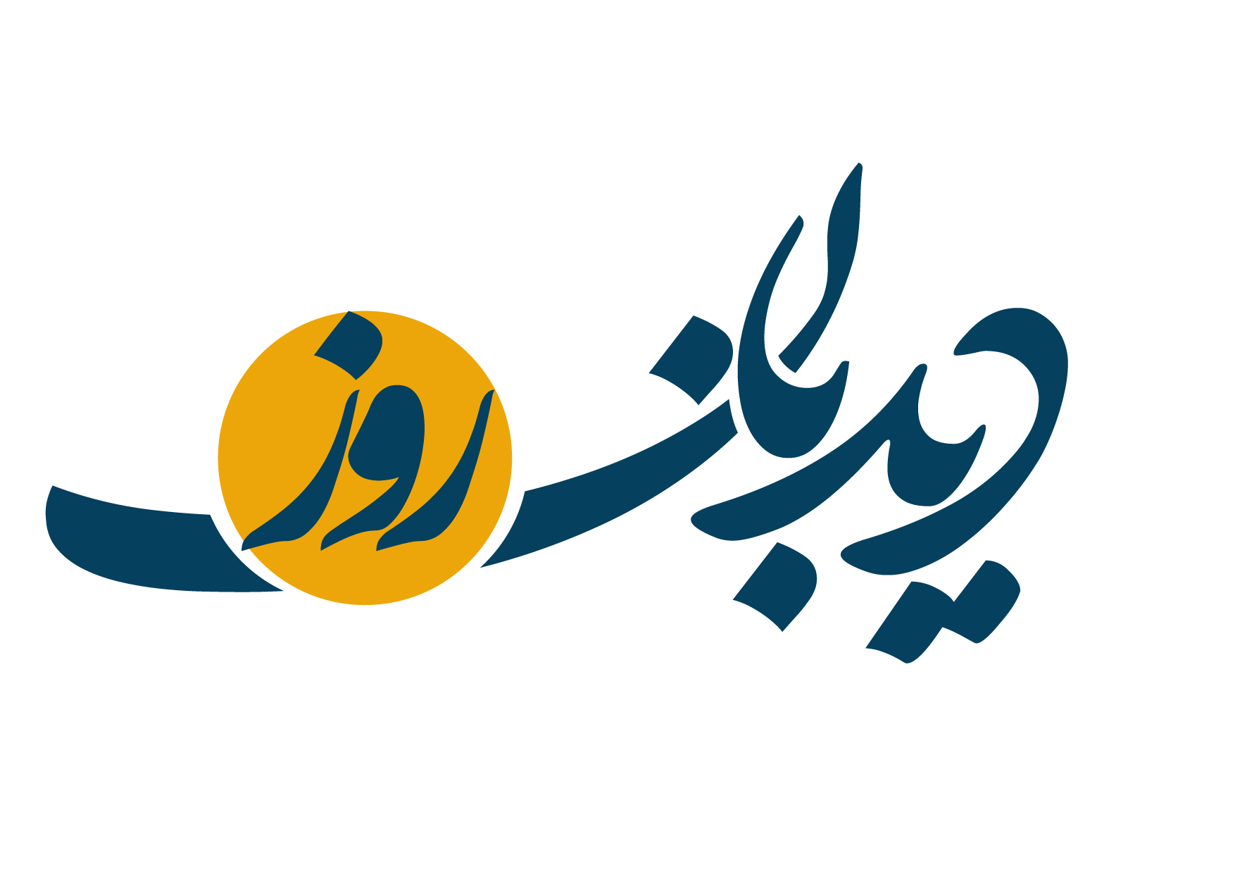 پایگاه خبری دیدبان روز