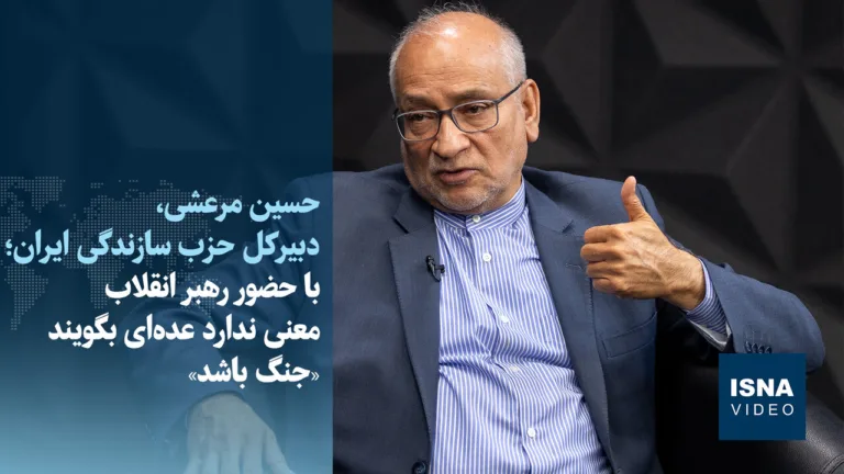 ویدیو/ مرعشی: با حضور رهبر انقلاب معنی ندارد عده‌ای بگویند «جنگ باشد»